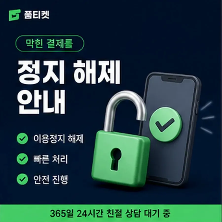 품티켓 KT 콘텐츠이용료 청구서 콘텐츠 줄 안내 이미지