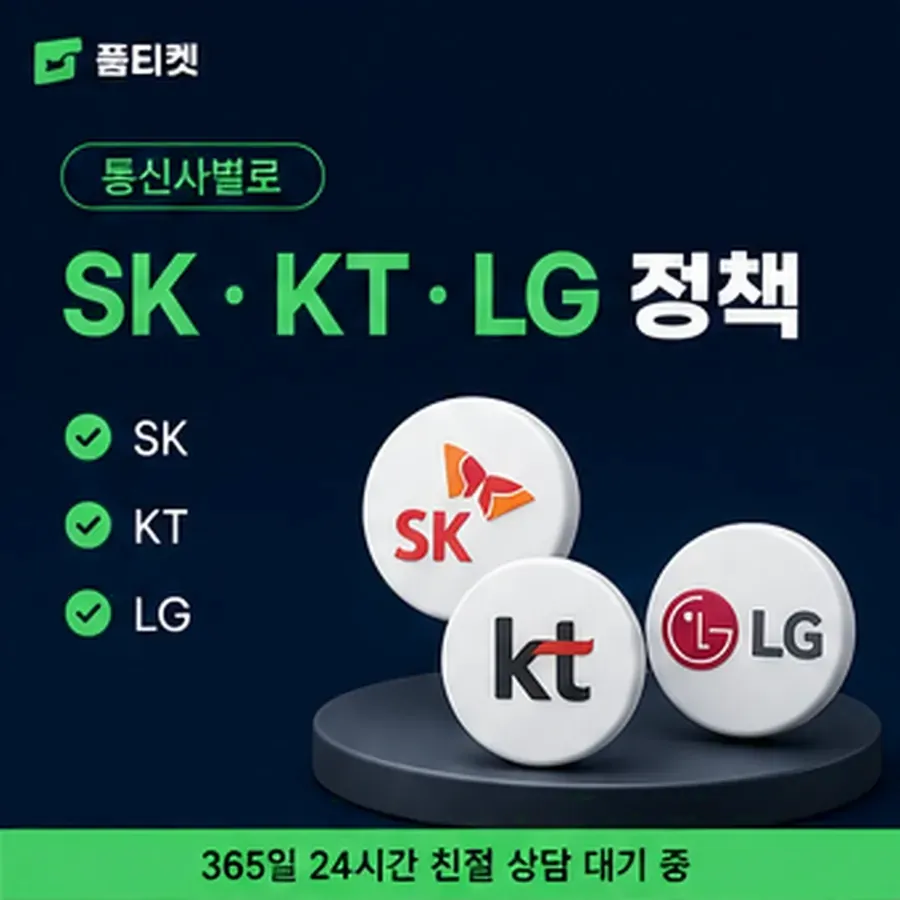 품티켓 KT 콘텐츠이용료 앱스토어 결제 갈래 안내 이미지