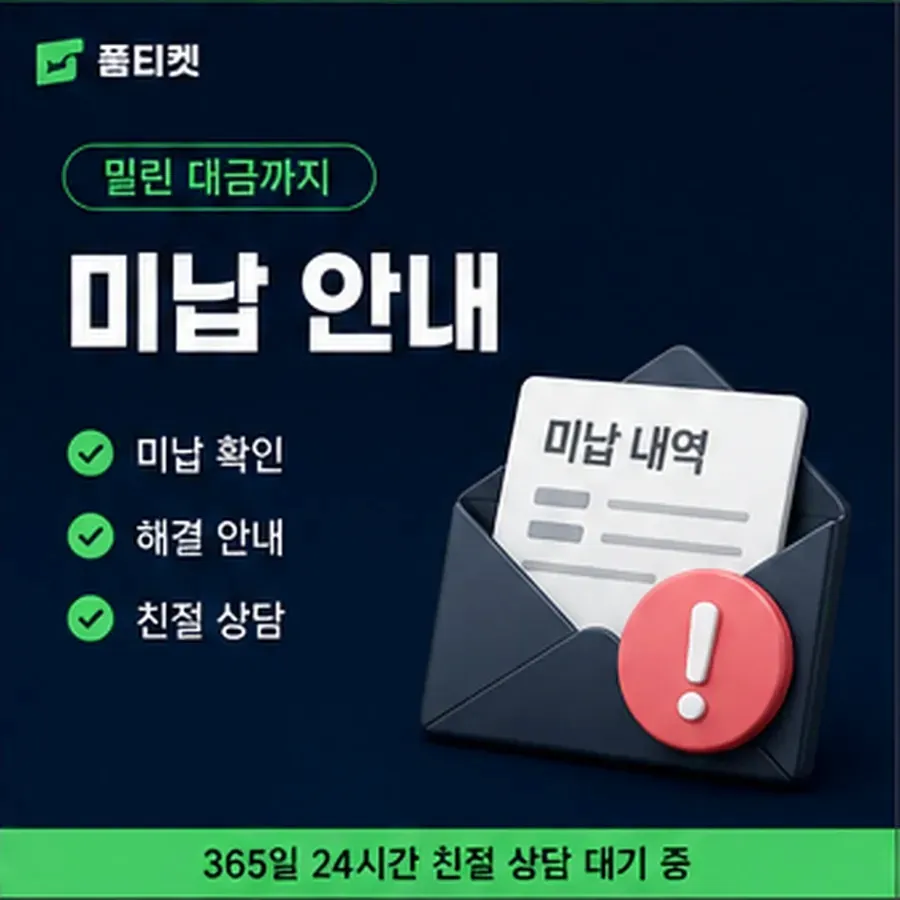 품티켓 KT 콘텐츠이용료 값이 매겨지는 근거 안내 이미지