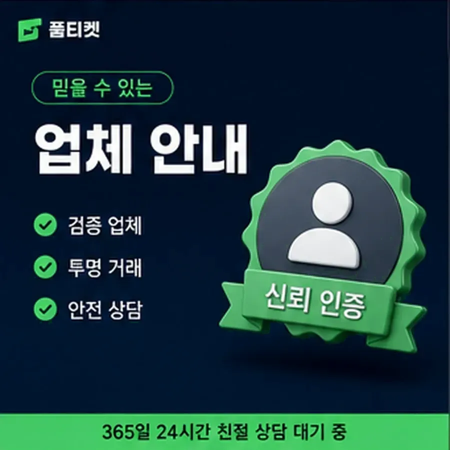 품티켓 KT 콘텐츠이용료 회선별 안내 대조 안내 이미지