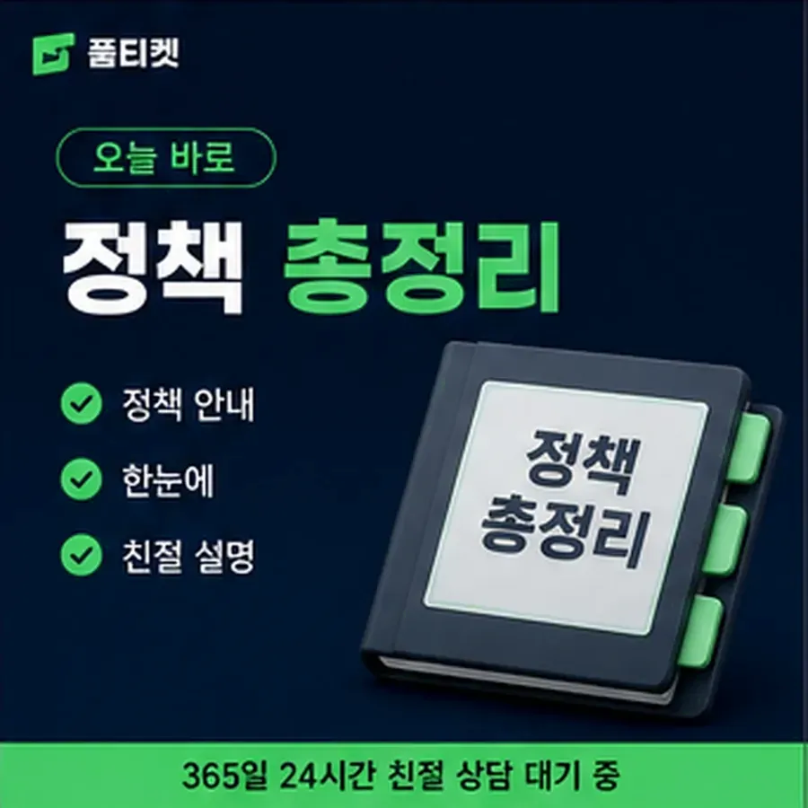 품티켓 KT 콘텐츠이용료 막힘과 풀림 절차 안내 이미지